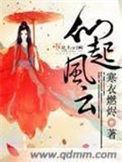 仙风云体术详细介绍