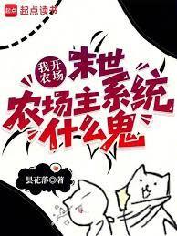 开局农场的