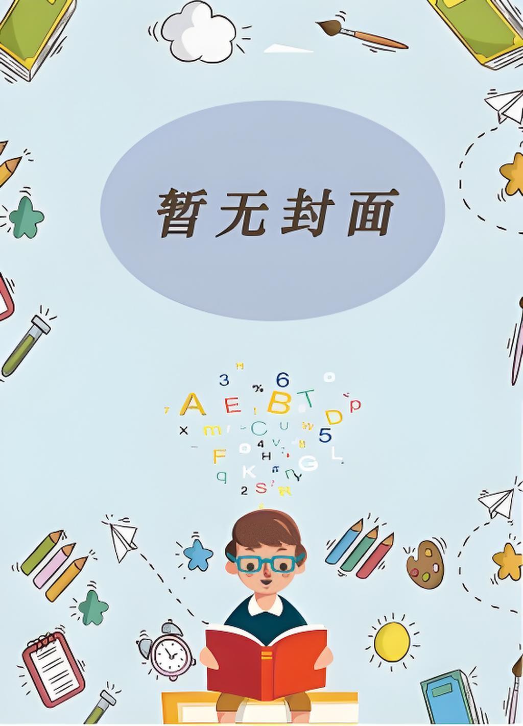 嫁给黑莲花皇子假面资源